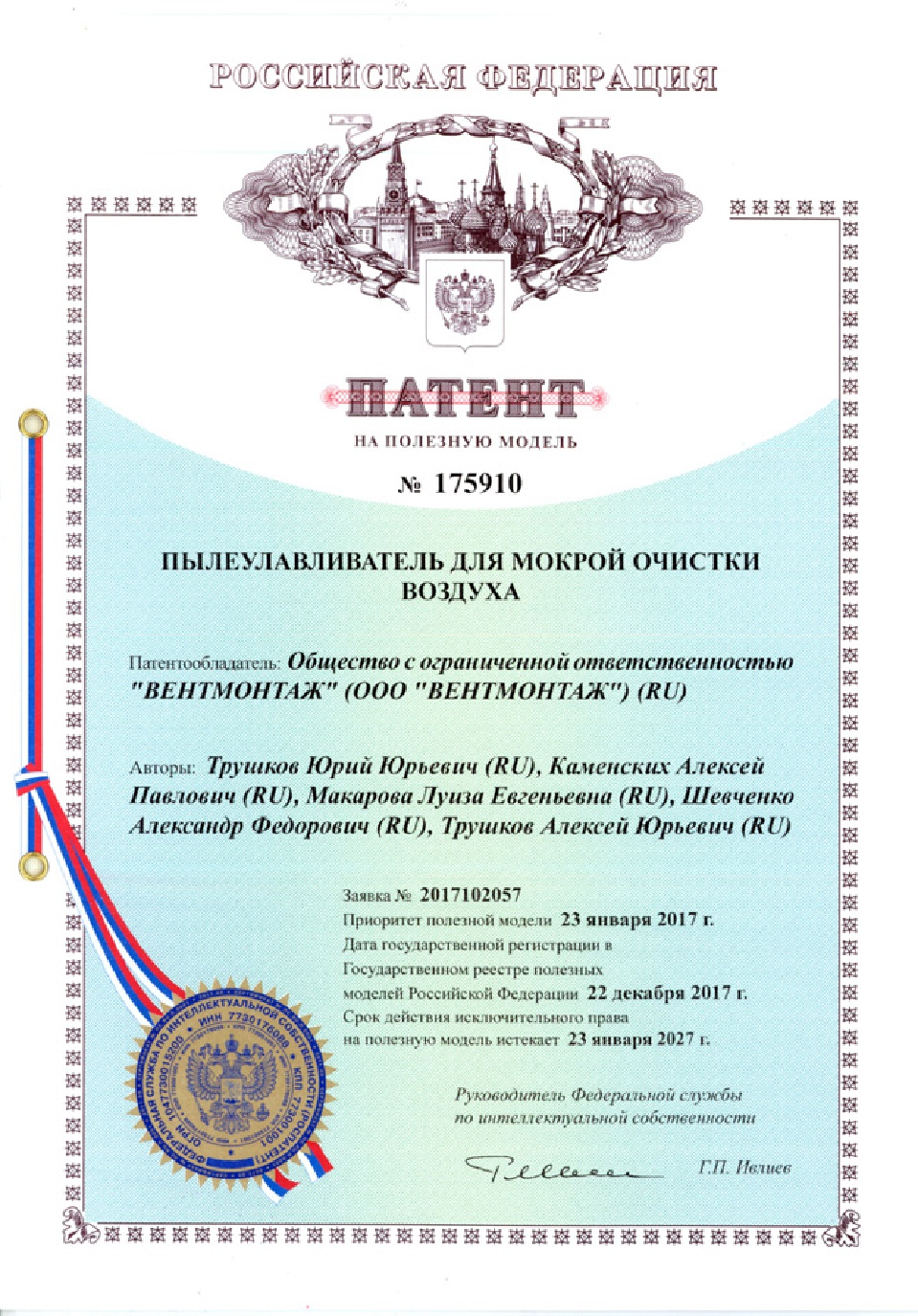 24 - ПАТЕНТ Пылеулавливатель для мокрой очистки воздуха